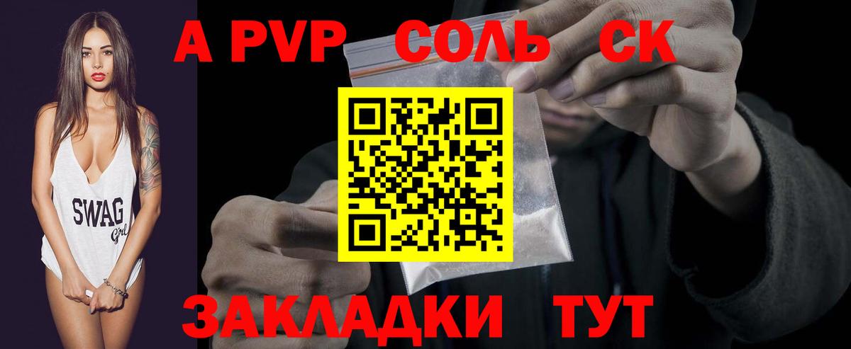 Павловский Посад  APVP Соль  Alfa_PVP Соль  A-PVP Соль  Вход с VPN 