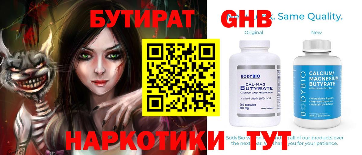 Бутират оксана Павловский Посад