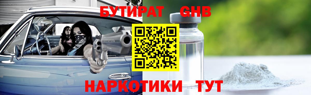 Павловский Посад  Бутират GHB  Вход с VPN 