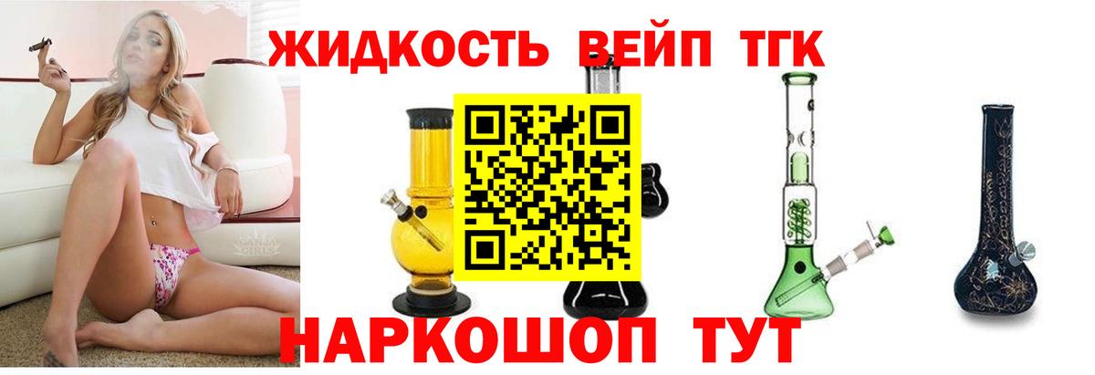 ТГК вейп с тгк Павловский Посад